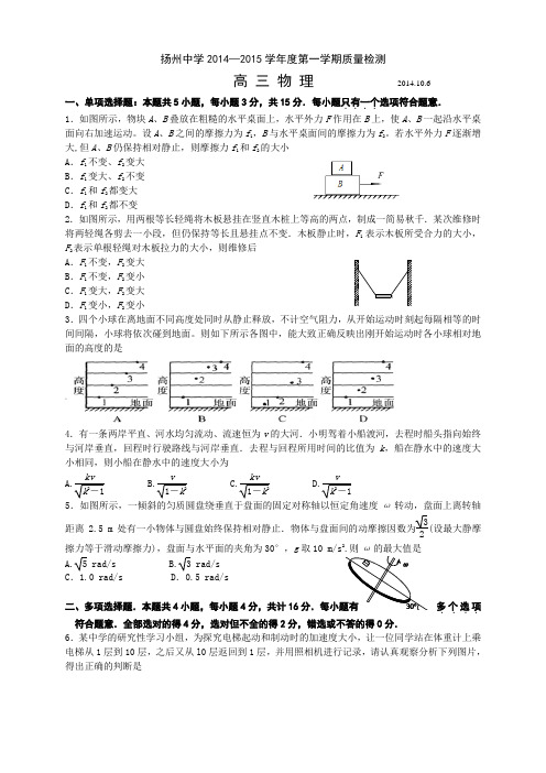 江苏省扬州中学高三上学期10月质量检测 物理 