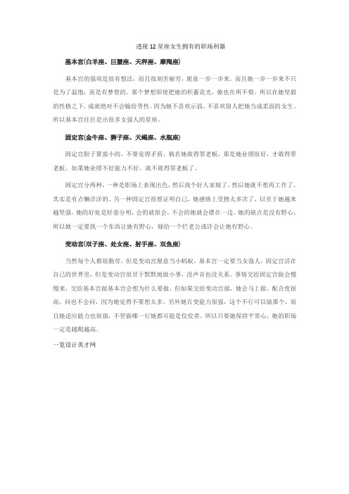 透视12星座女生拥有的职场利器