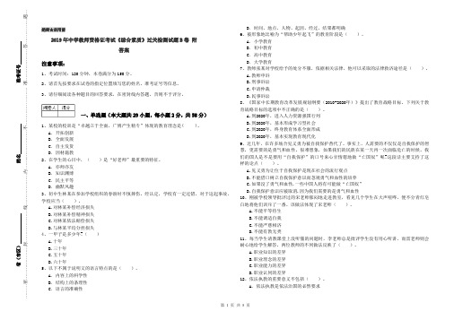 2019年中学教师资格证考试《综合素质》过关检测试题B卷 附答案