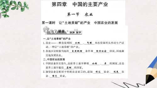 八年级地理上册第四章第一节农业第1课时习题课件新版湘教版