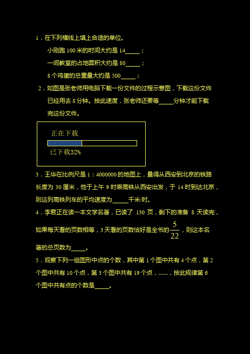 2015年小升初高新一中数学真卷