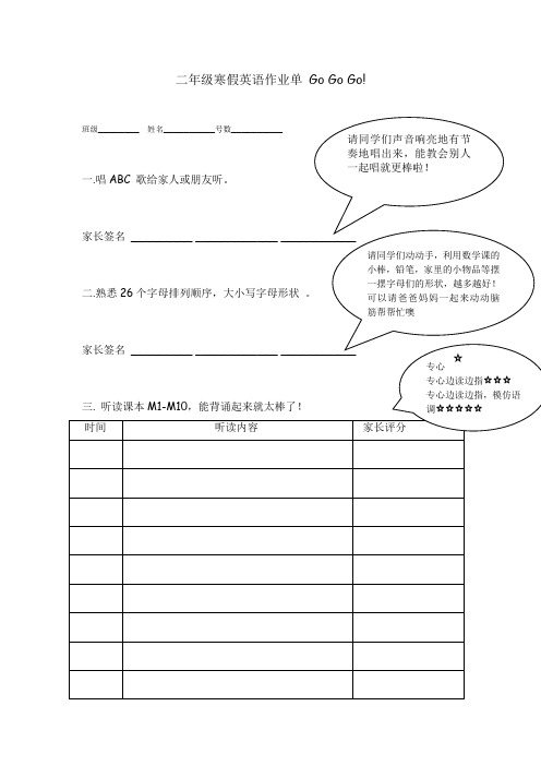 二年级寒假英语作业单