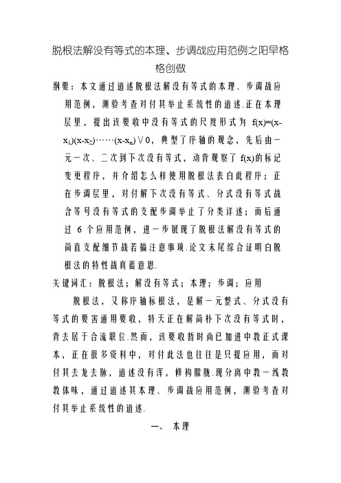 穿根法解不等式的原理