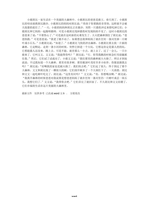 小鹿斑比的故事(精选.)