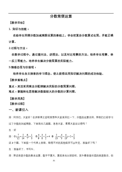 分数简便运算教案