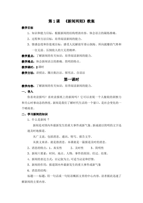 1、《消息二则》教案
