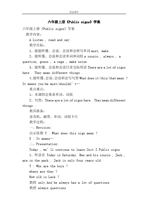 优品课件之六年级上册《Public signs》学案