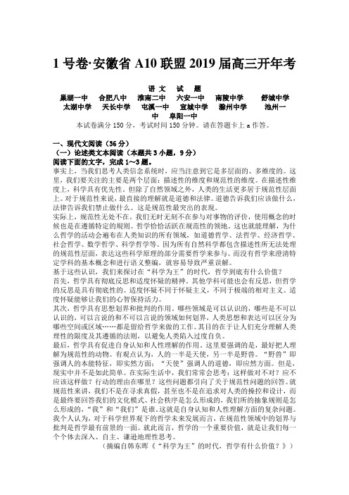 1号卷·安徽省A10联盟2019届高三开年考语文试题
