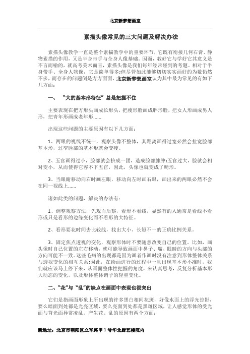 常见素描头像的三大问题及解决办法