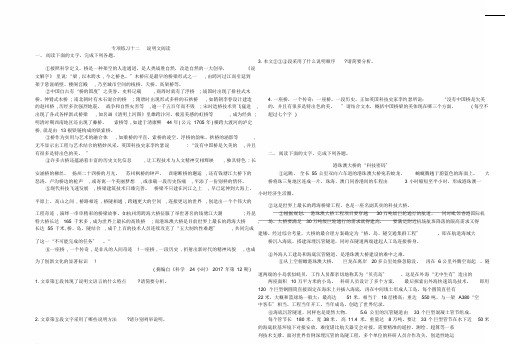 2018中考真题汇编专项练习说明文阅读