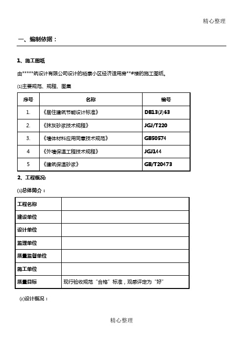 MPC高效复合保温砂浆建筑施工办法