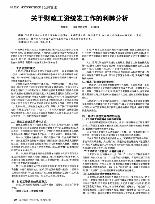 关于财政工资统发工作的利弊分析