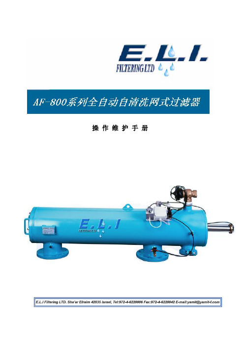 AF800自清洗过滤器用户手册