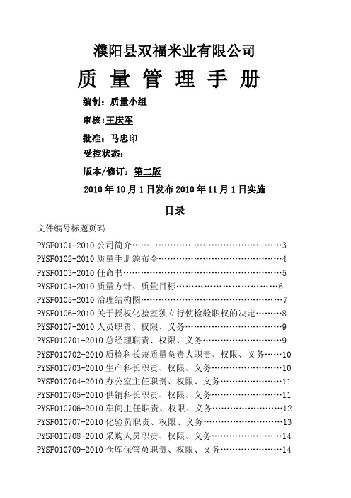 大米质量管理手册