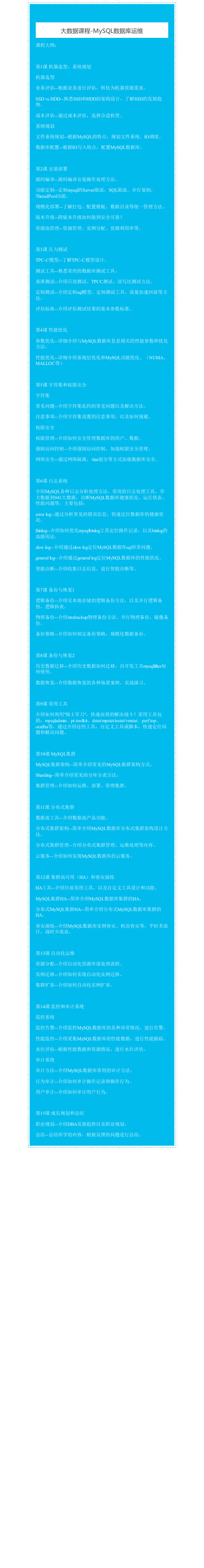 大数据数据库运维学习大纲