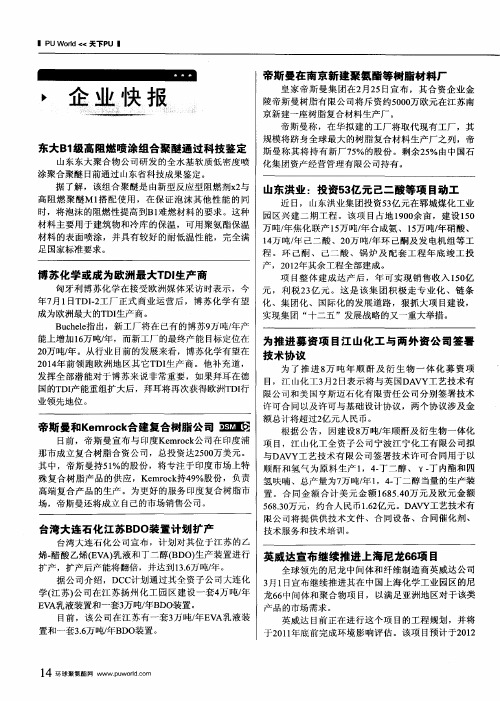 企业快报