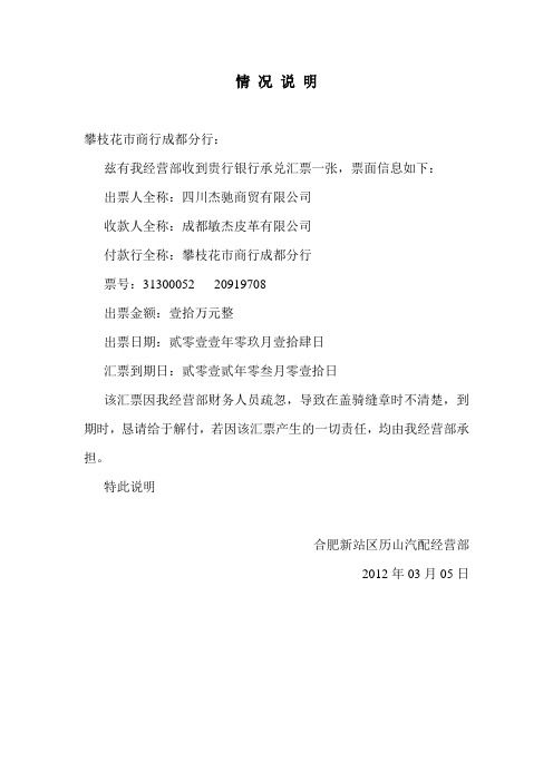 承兑汇票情况说明