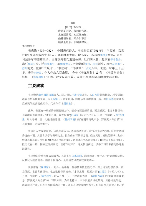 南园