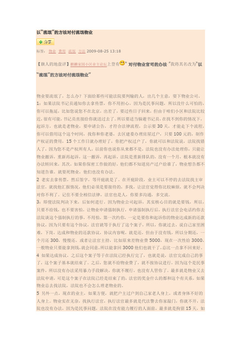 以“流氓”的方法对付流氓物业
