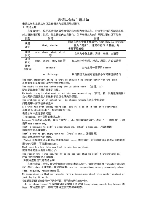 表语从句与主语从句