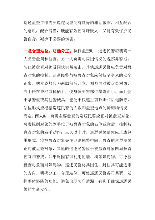 民警巡逻盘查工作常见方法