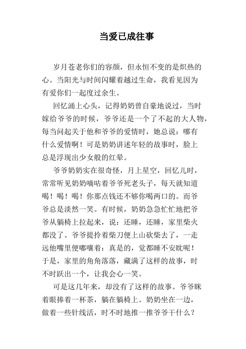 当爱已成往事