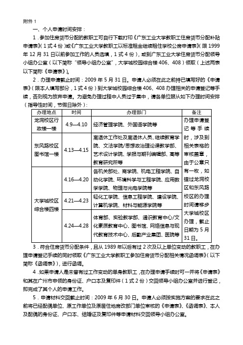 大学住房货币分配个人申请时间安排及办理流程图附件1：