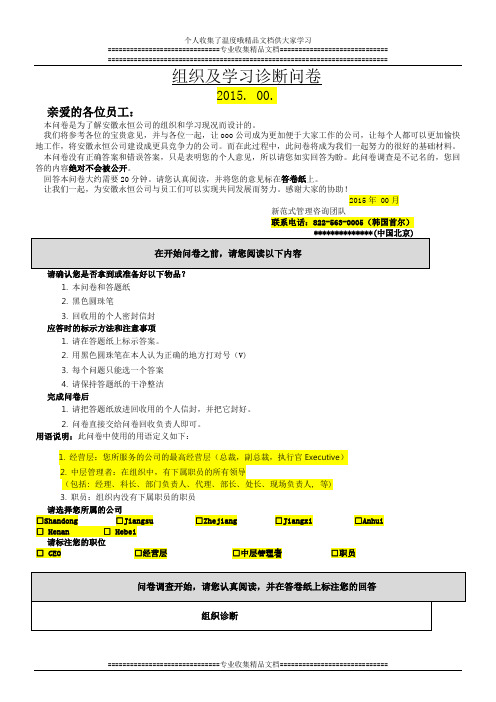 组织及学习问卷调查表