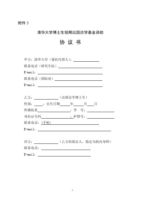 清华大学博士生短期出国访学基金资助