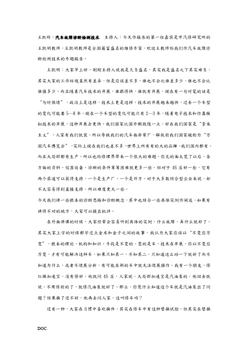 汽车故障诊断检测技术(1)