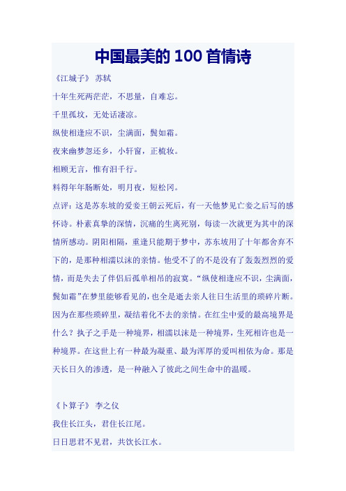 中国最美的100首情诗