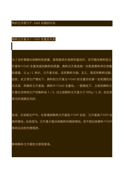 熟料立升重与f