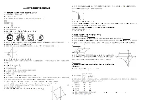2016深圳中考数学真题试卷(含答案和详解)