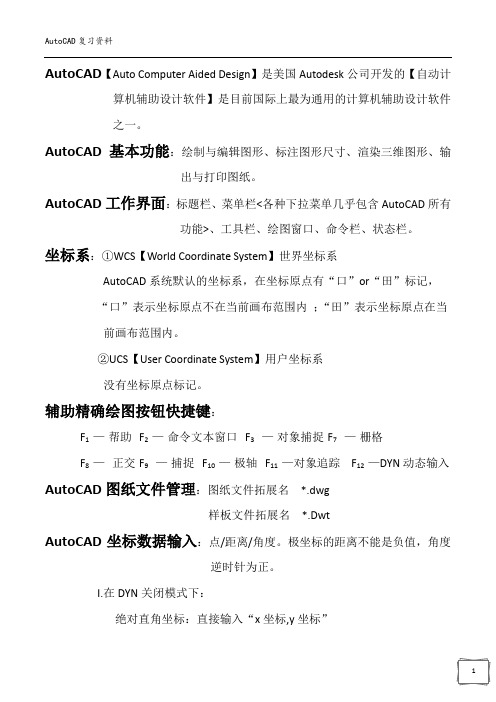 太原理工大学采矿,安全AutoCAD考试复习重点2010届