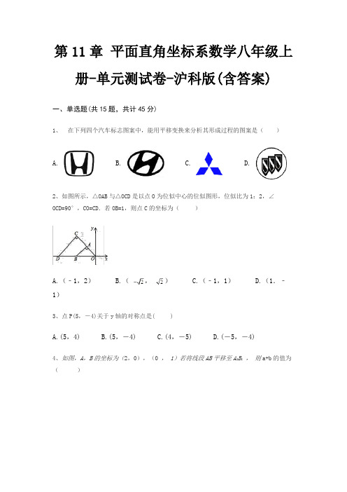 第11章 平面直角坐标系数学八年级上册-单元测试卷-沪科版(含答案)