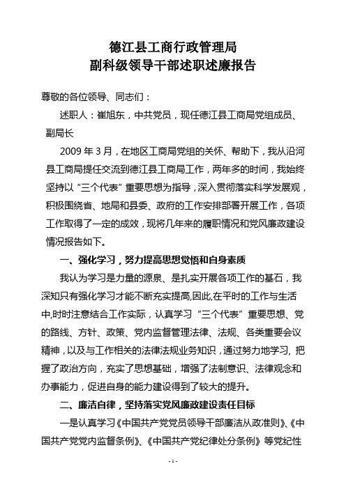 述职述廉报告2009_2010年度