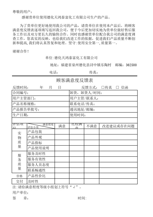 化工 产品质量反馈表(化验室)-2