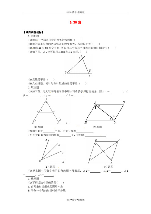 苏科版-数学-七年级上册-苏科版 6.2角 课后练习 2
