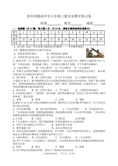 常州市勤业中学八年级上册历史期中复习卷