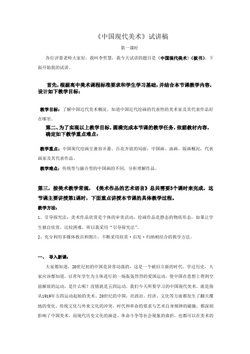 中国现代美术