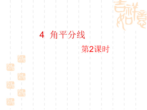 八年级下册数学(北师版)同步课件：第一章 三角形的证明 4 角平分线(2)