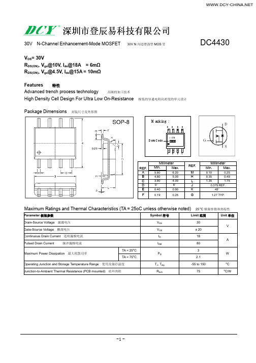 DC4430(AO4430)场效应MOS管厂家DCY品牌推荐