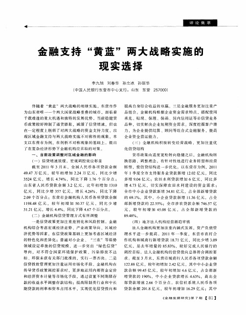 金融支持“黄蓝”两大战略实施的现实选择