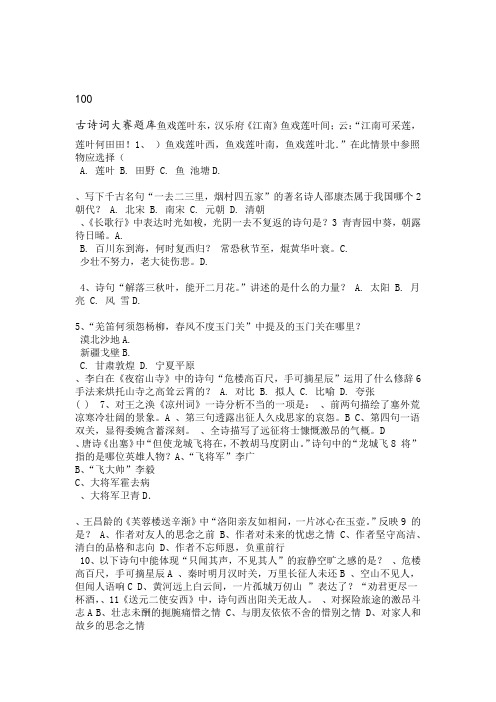 古诗词大赛练习题100