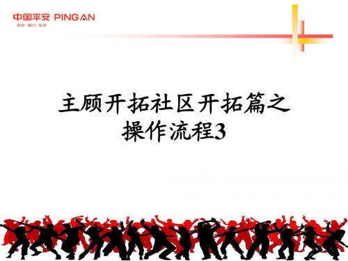 主顾开拓