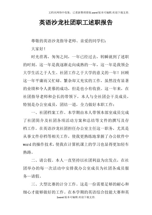 英语沙龙社团职工述职报告doc