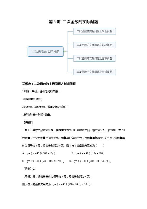 第3讲 二次函数的实际问题--尖子班