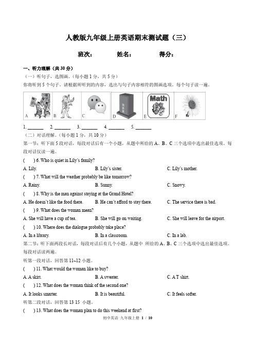 人教版九年级上册英语期末测试题(三)附答案