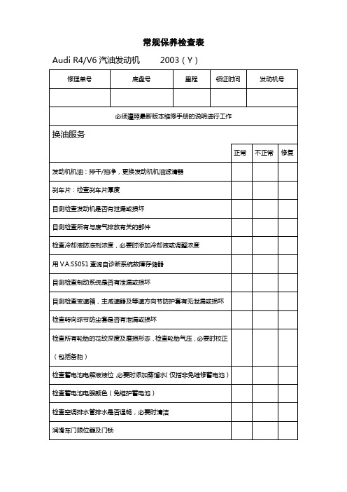 增值服务车辆安全检验报告表