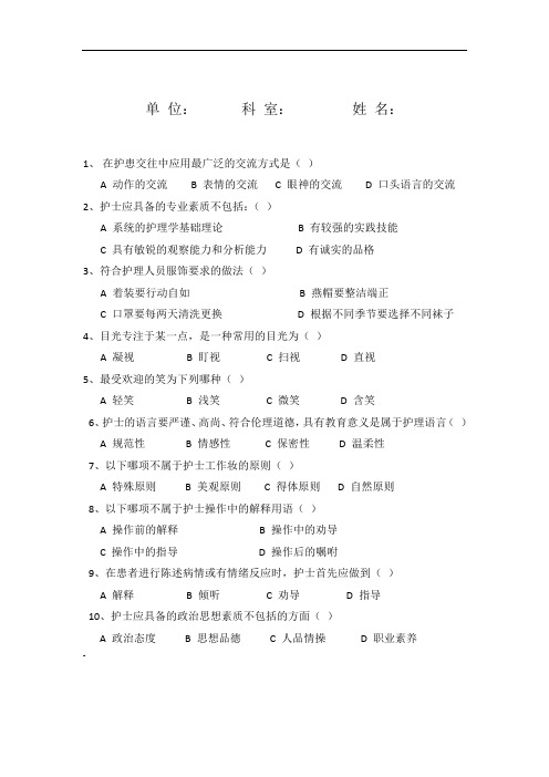 护士职业素养和行为规范的培训考试题
